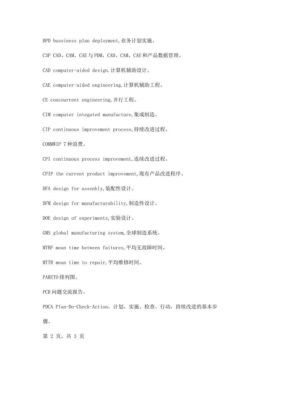 精益生产关键词中英文对照表_第3页