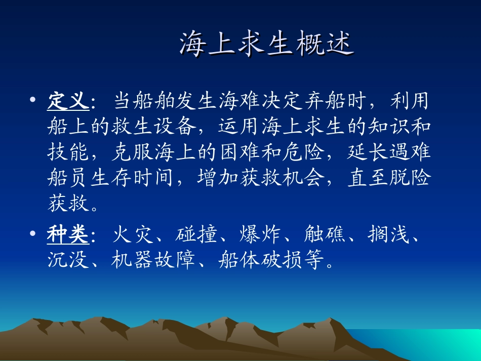 海上个人求生技能_第2页