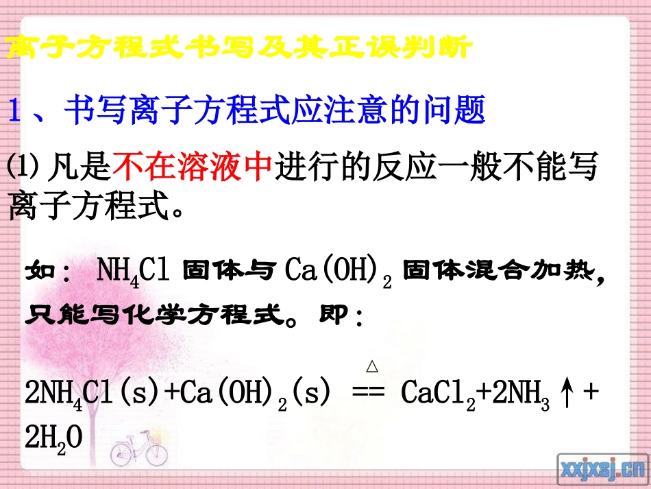 离子反应复习课件_第2页