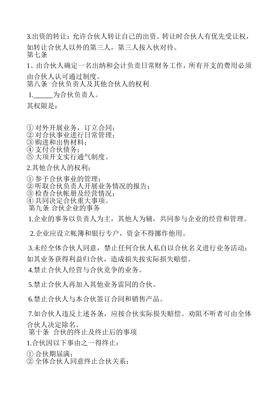 合伙上石料协议书_第2页