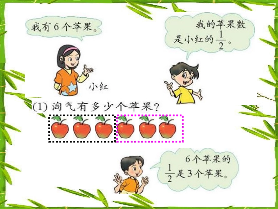 分数乘法（二）北师大五下_第2页