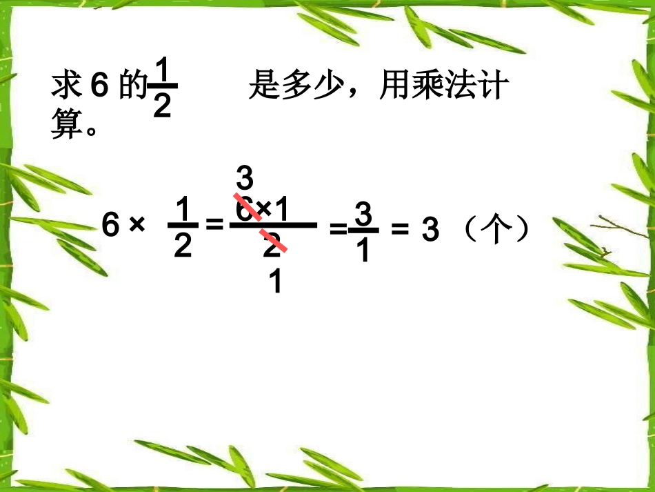 分数乘法（二）北师大五下_第3页