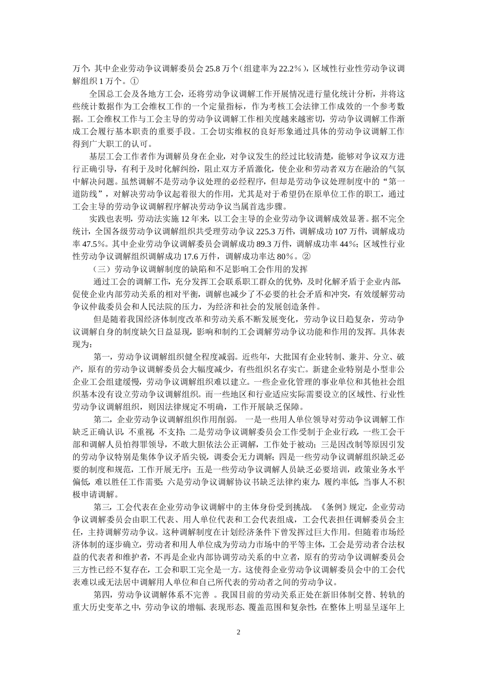 工会在劳动争议调解中的地位及作用新探_第2页