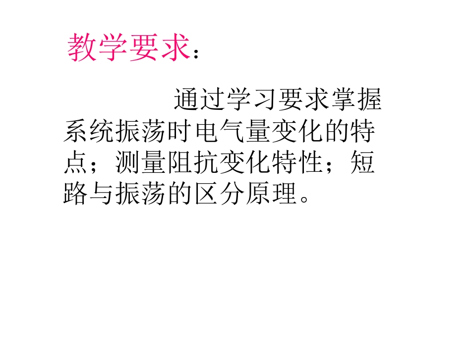 继电保护振荡闭锁_第2页