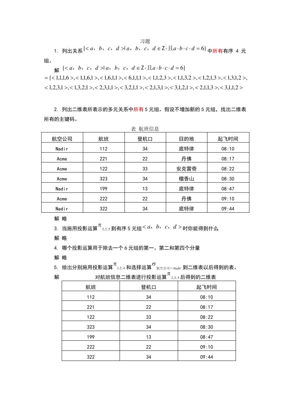 离散数学课后习题答案二 _第1页
