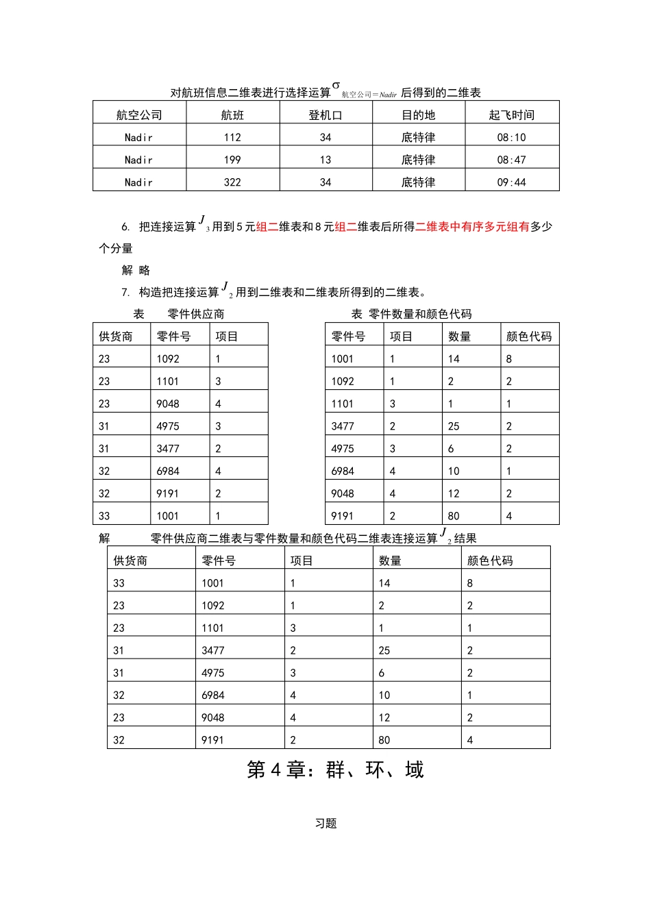 离散数学课后习题答案二 _第2页