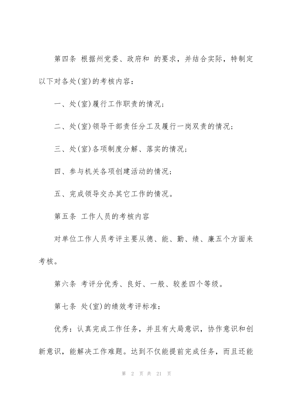 考核制度员工考核制度大全_第2页