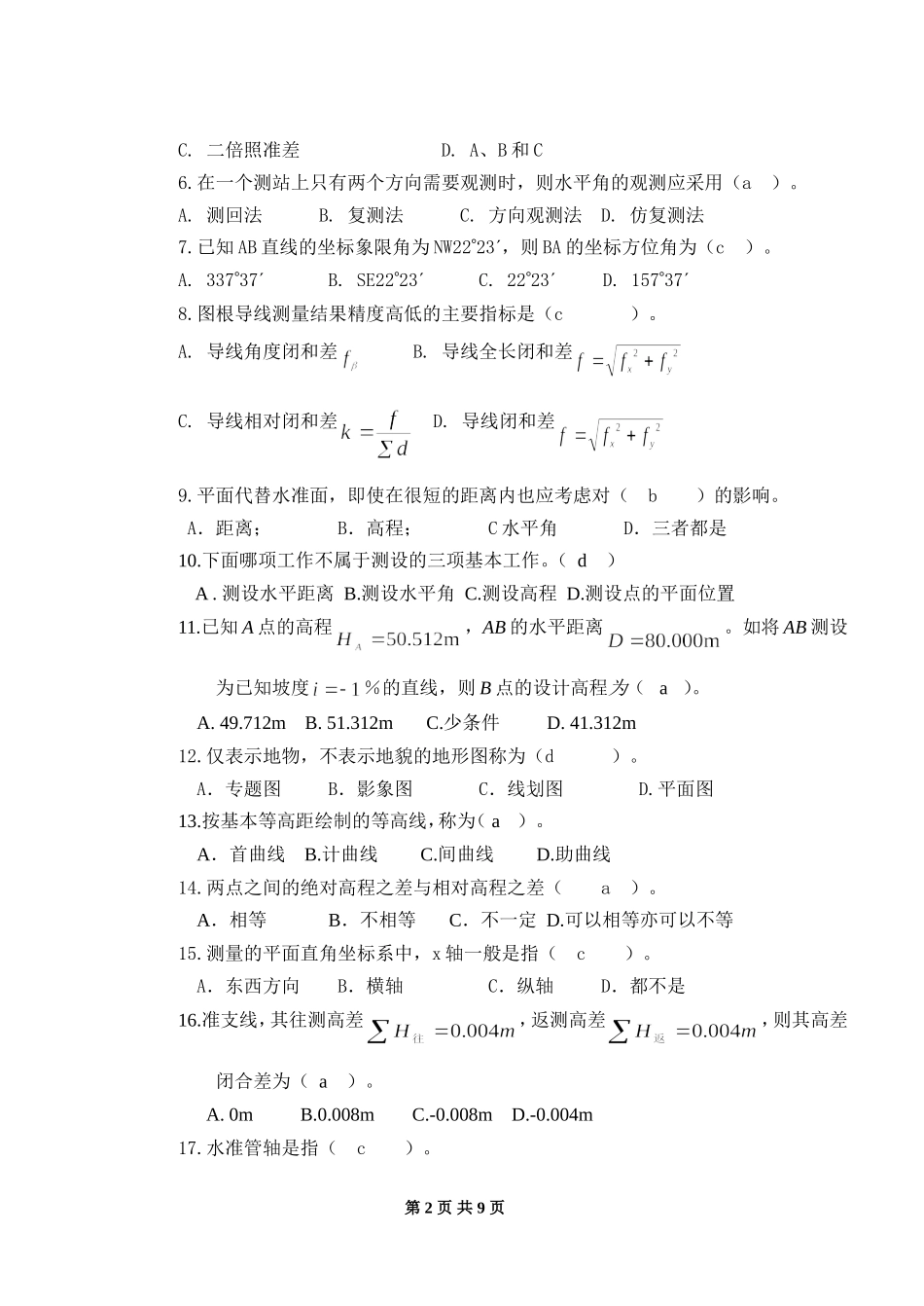 高级工程测量工知识试卷A_第2页