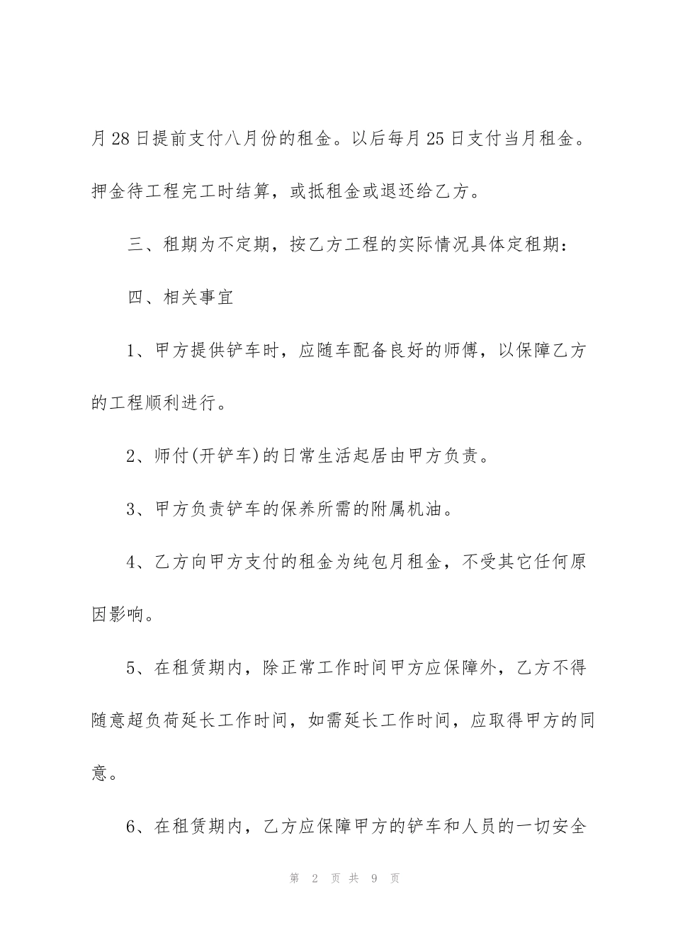 经典个人铲车租赁合同范本3篇_第2页