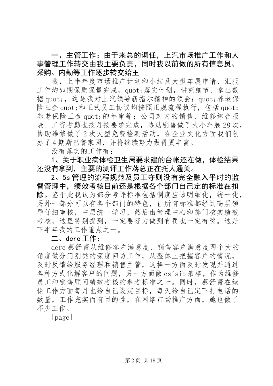 公司营运支持部工作总结(精选多篇)_第2页