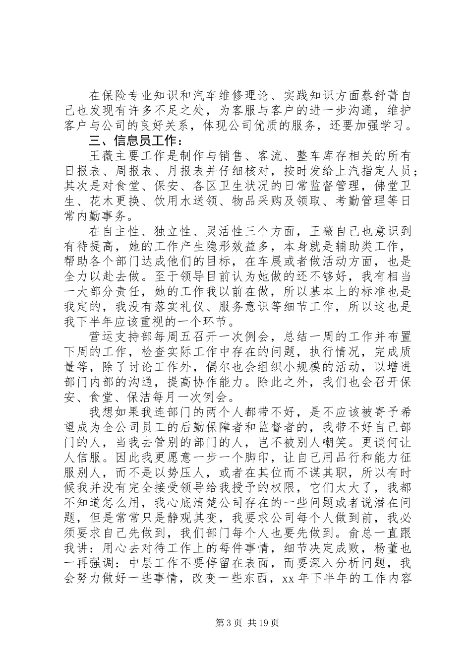 公司营运支持部工作总结(精选多篇)_第3页