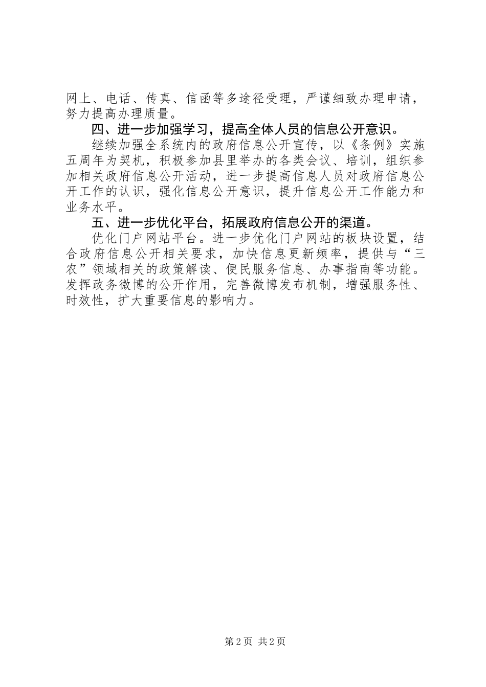 供销社信息公开工作要点_第2页