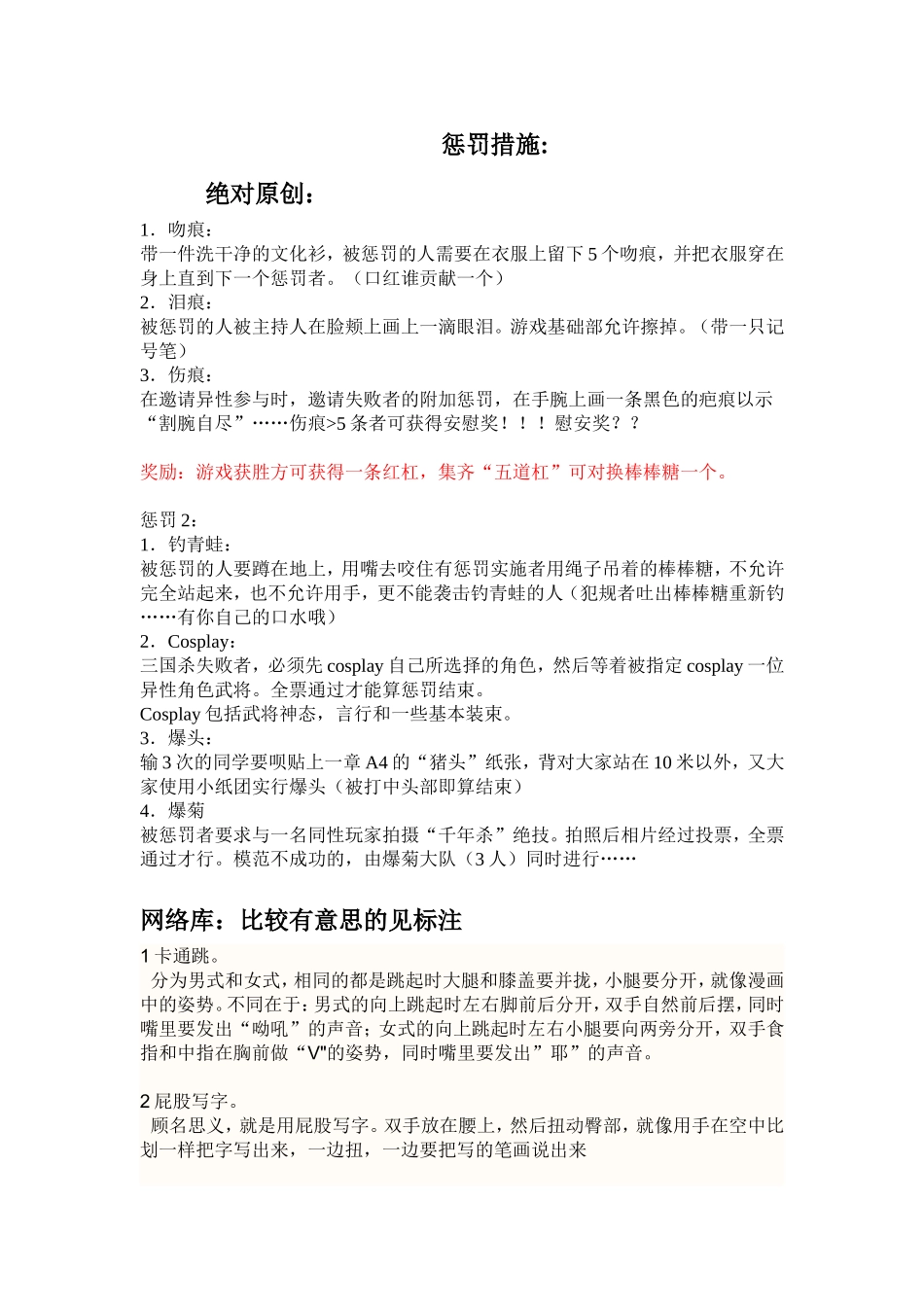 活动小游戏惩罚措施_第1页