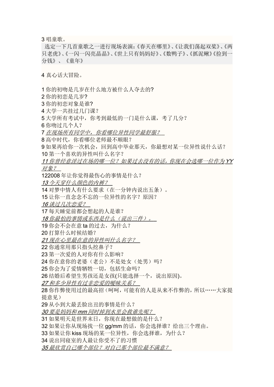 活动小游戏惩罚措施_第2页