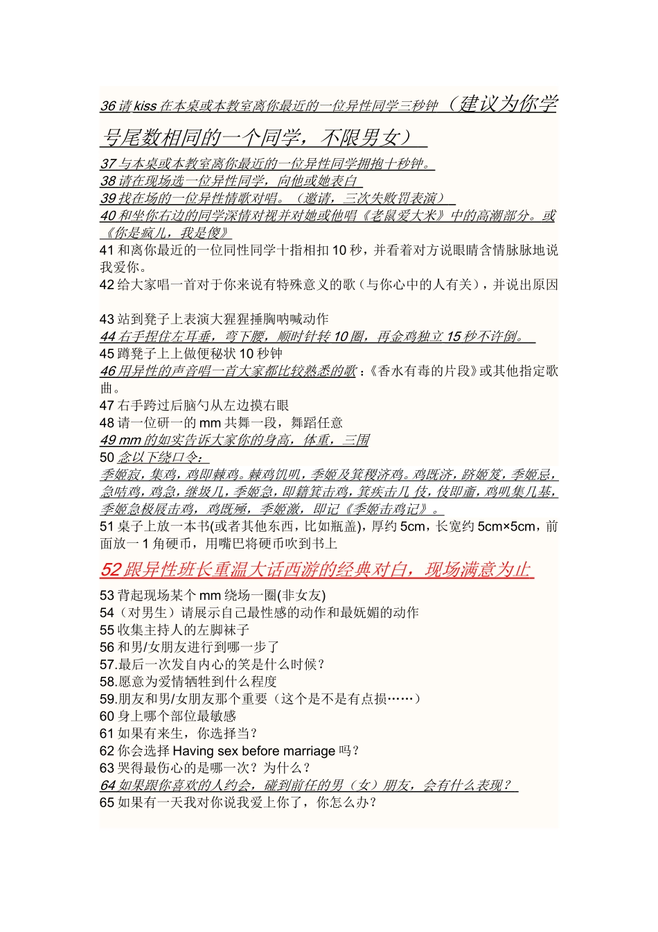 活动小游戏惩罚措施_第3页