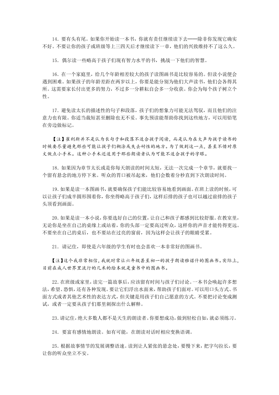 大声为孩子读书的方法提示_第2页
