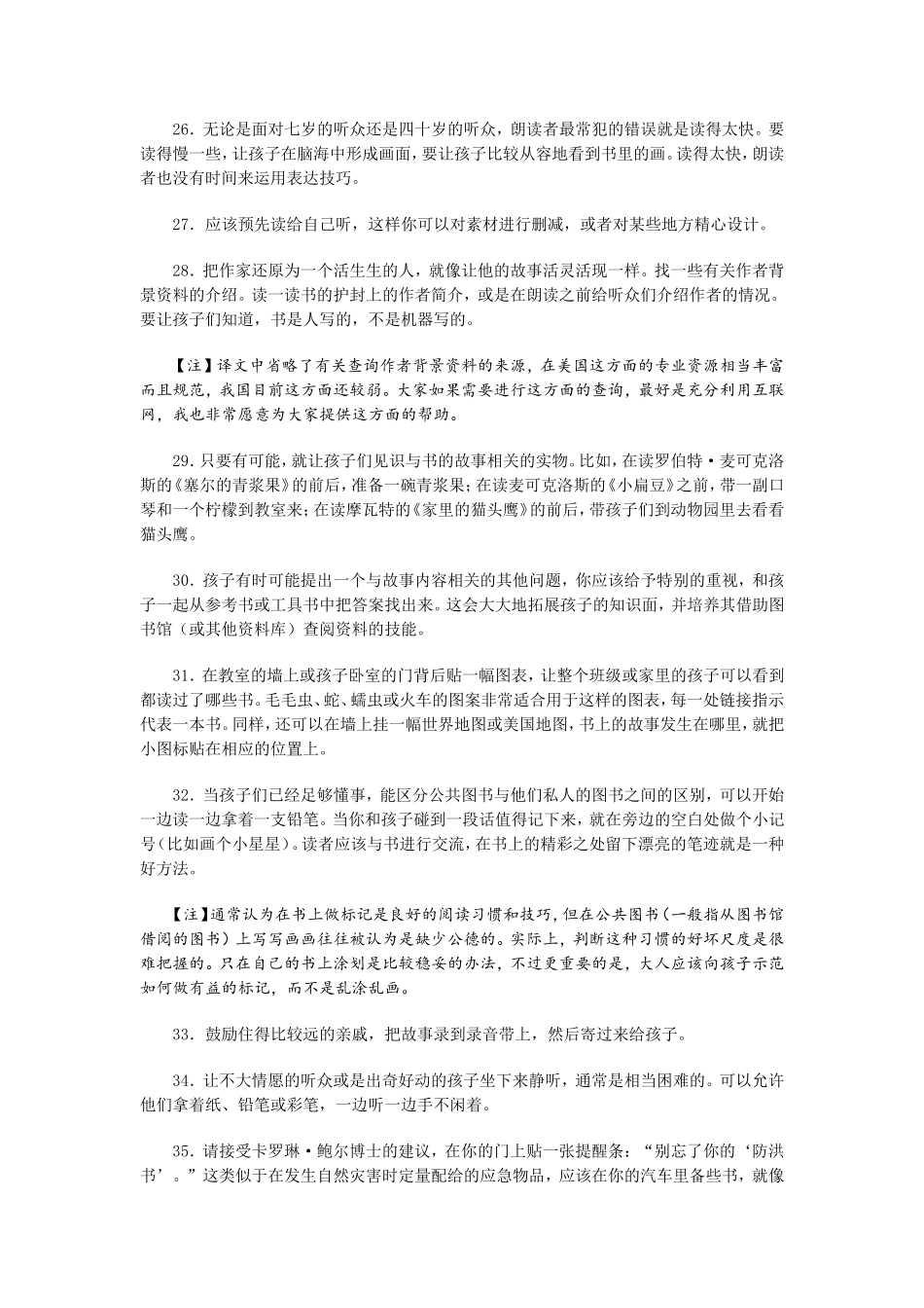 大声为孩子读书的方法提示_第3页