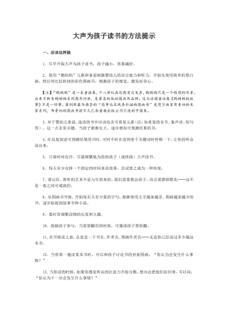 大声为孩子读书的方法提示