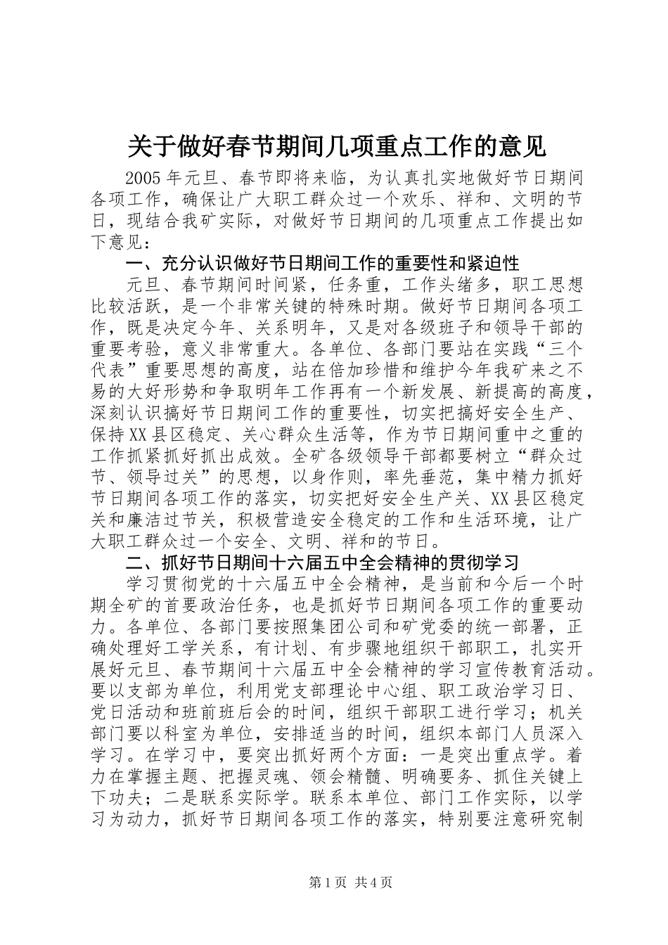 关于做好春节期间几项重点工作的意见_第1页