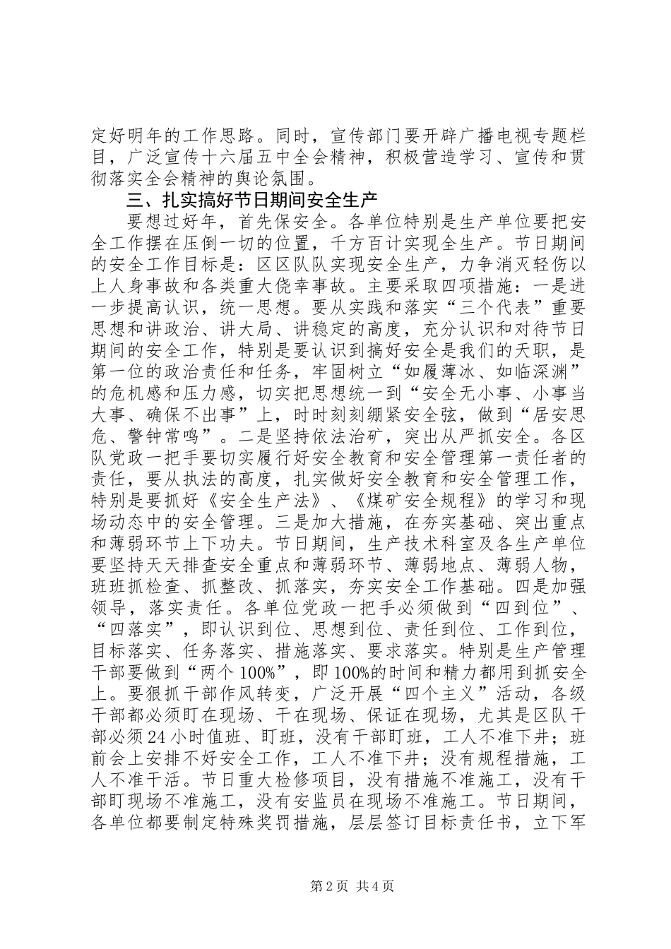 关于做好春节期间几项重点工作的意见_第2页