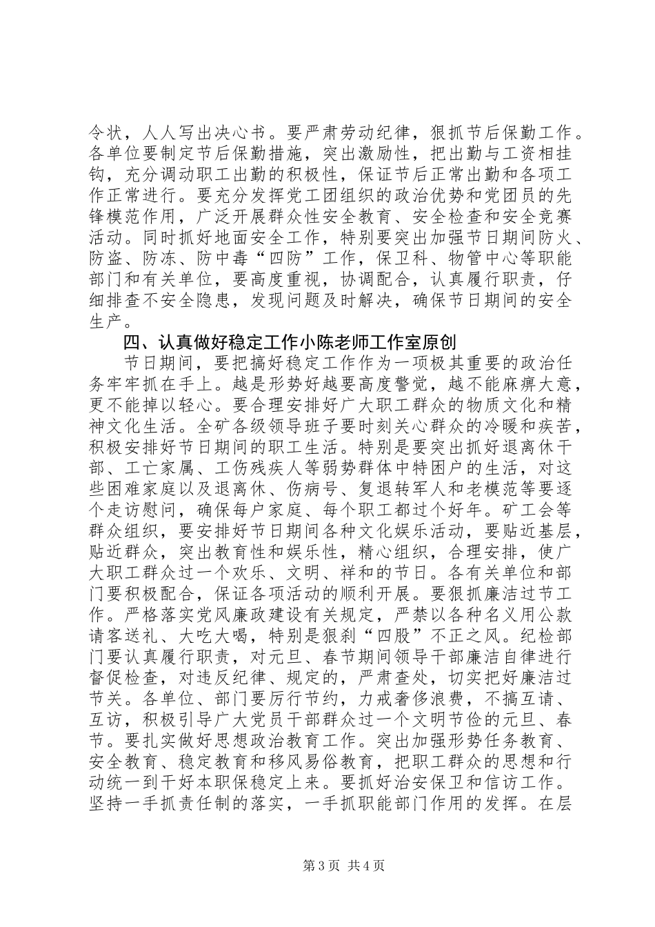 关于做好春节期间几项重点工作的意见_第3页