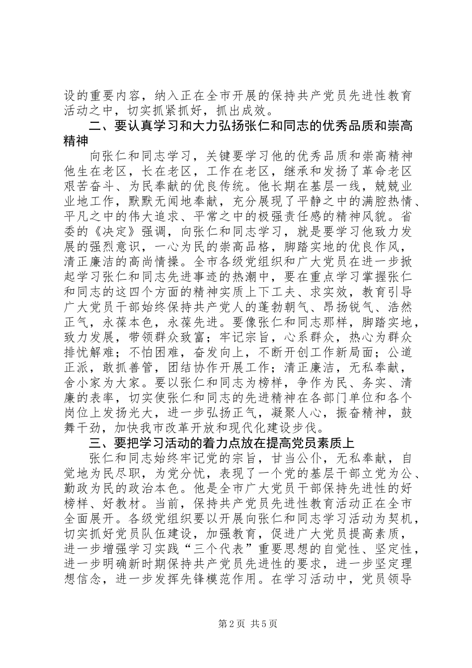 关于如何学习张仁和同志先进事迹的要求_第2页