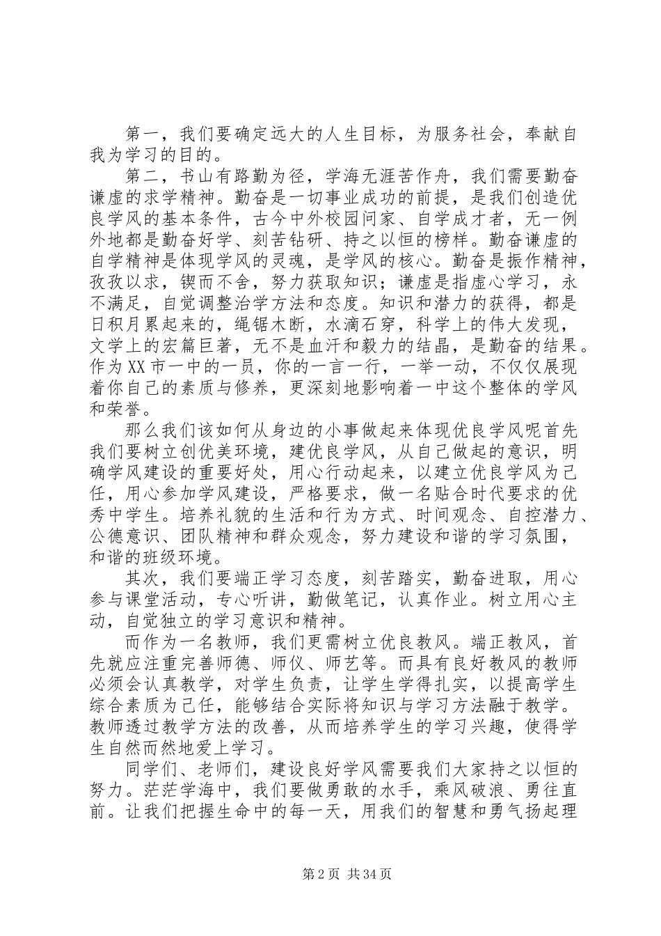 关于学风建设演讲稿范文精选17篇_第2页