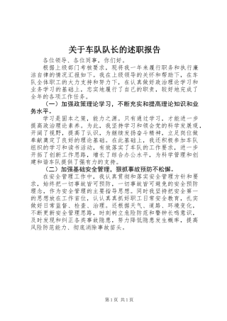 关于车队队长的述职报告