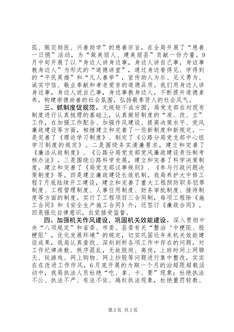 公路局党支部季度工作小结_第2页