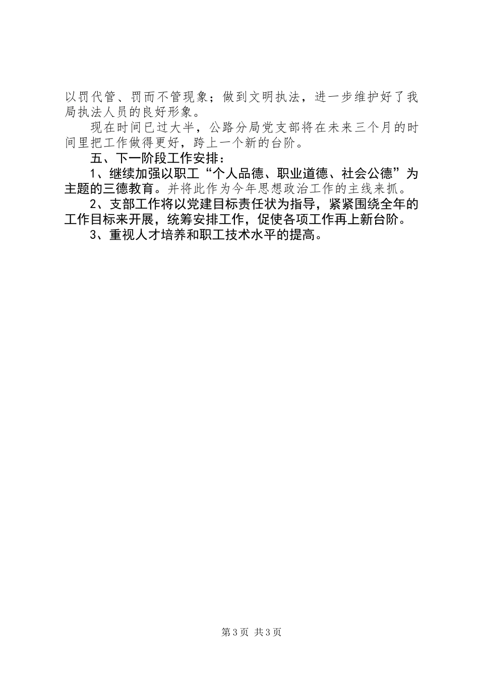 公路局党支部季度工作小结_第3页