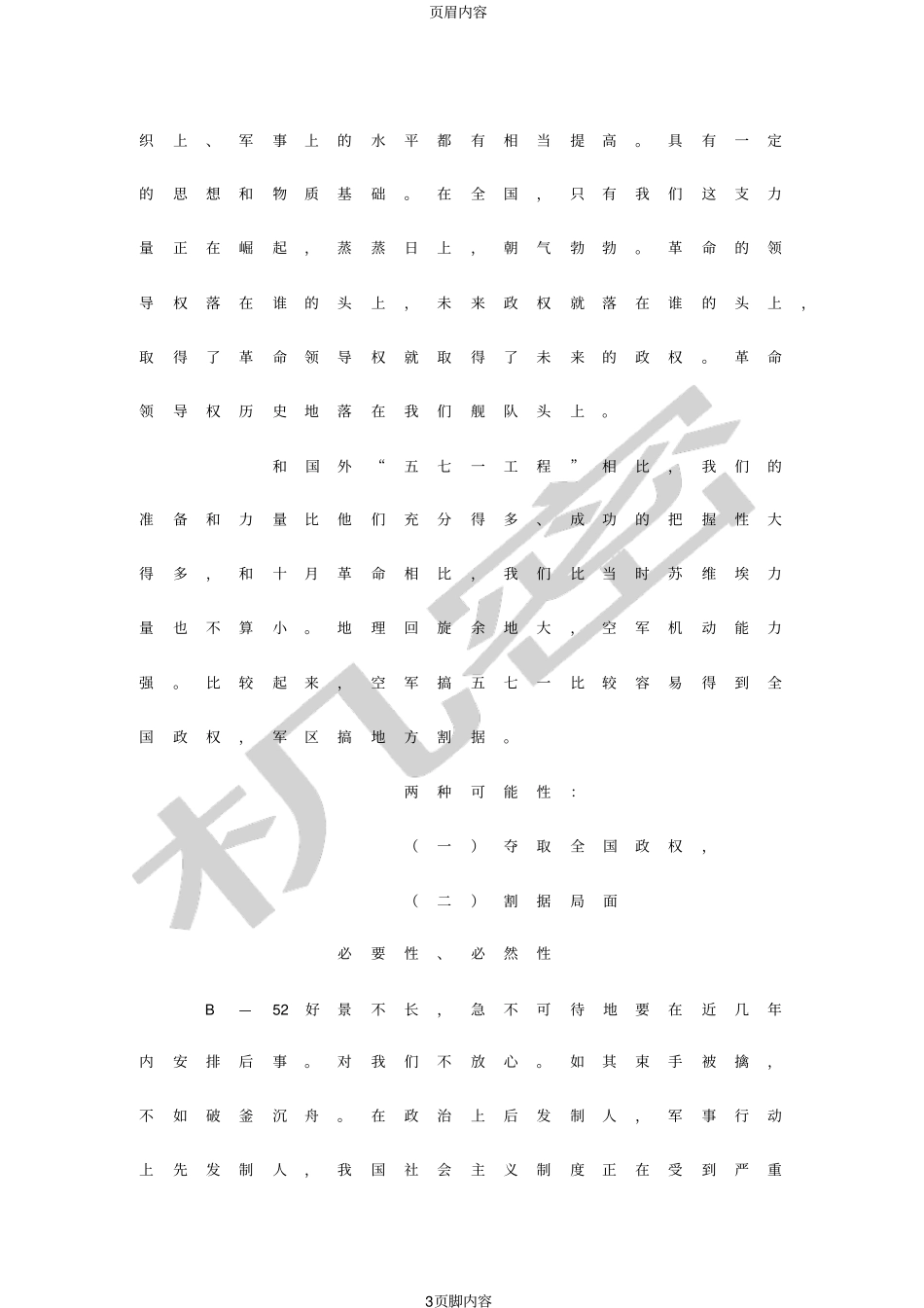 571工程纪要——编_第3页