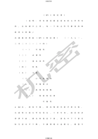 571工程纪要——编