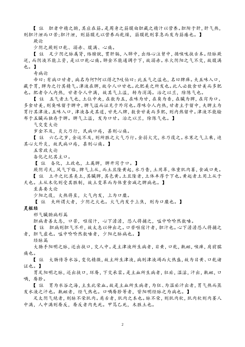古今图书集成医部全录鼻唇口_第2页