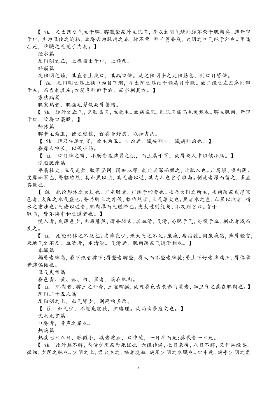 古今图书集成医部全录鼻唇口_第3页