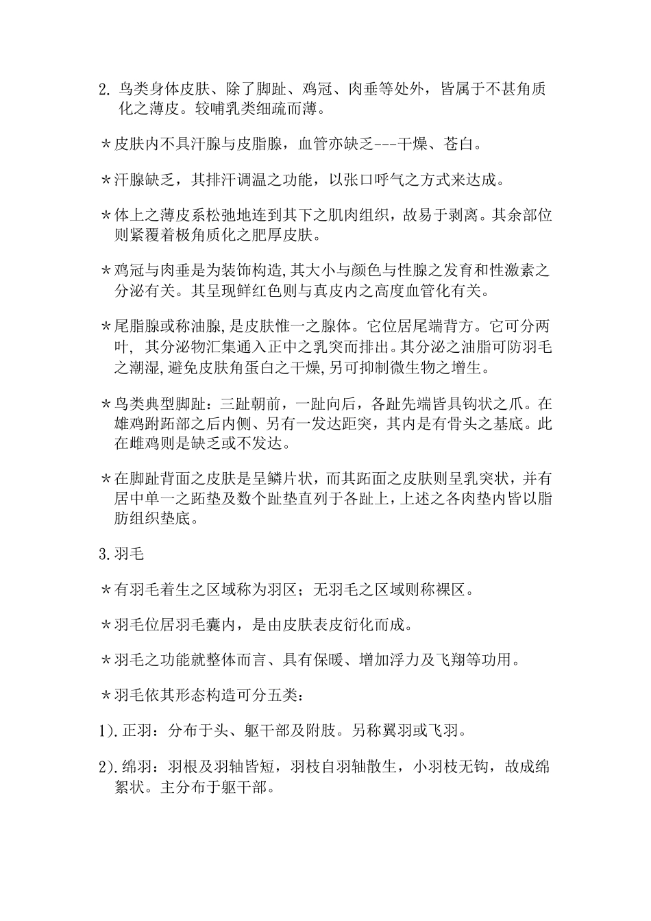 家禽解剖与生理_第2页