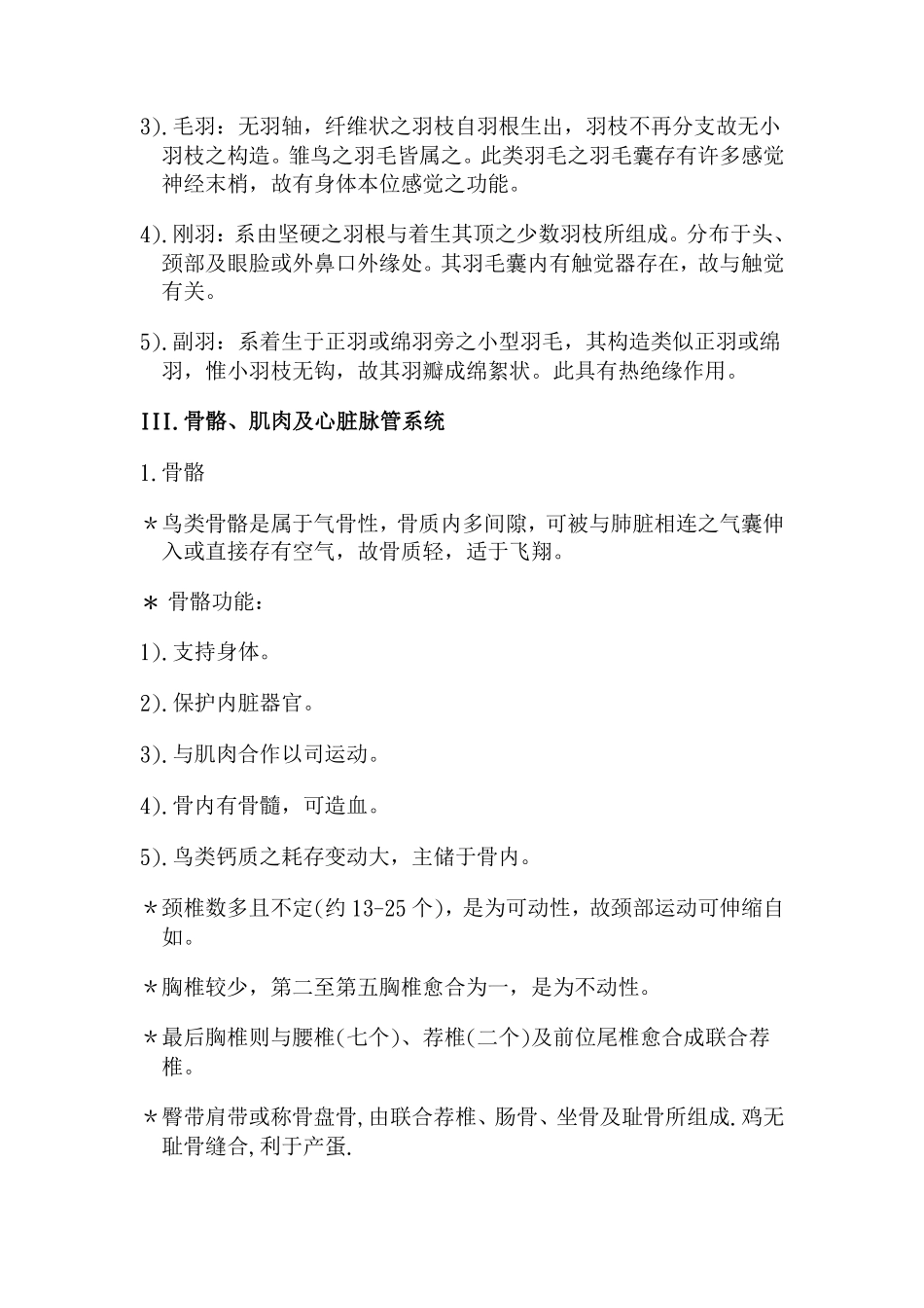 家禽解剖与生理_第3页