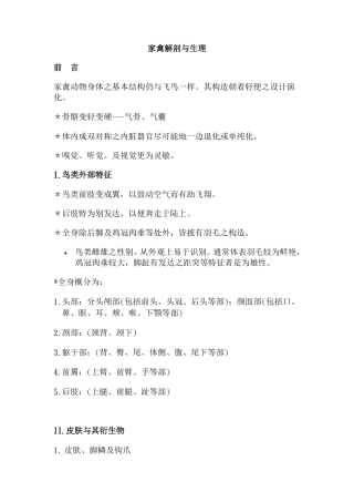 家禽解剖与生理