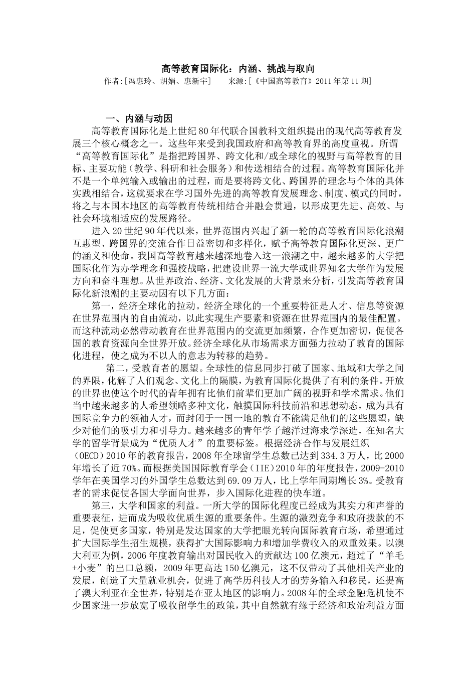 高等教育国际化：内涵、挑战与取向_第1页