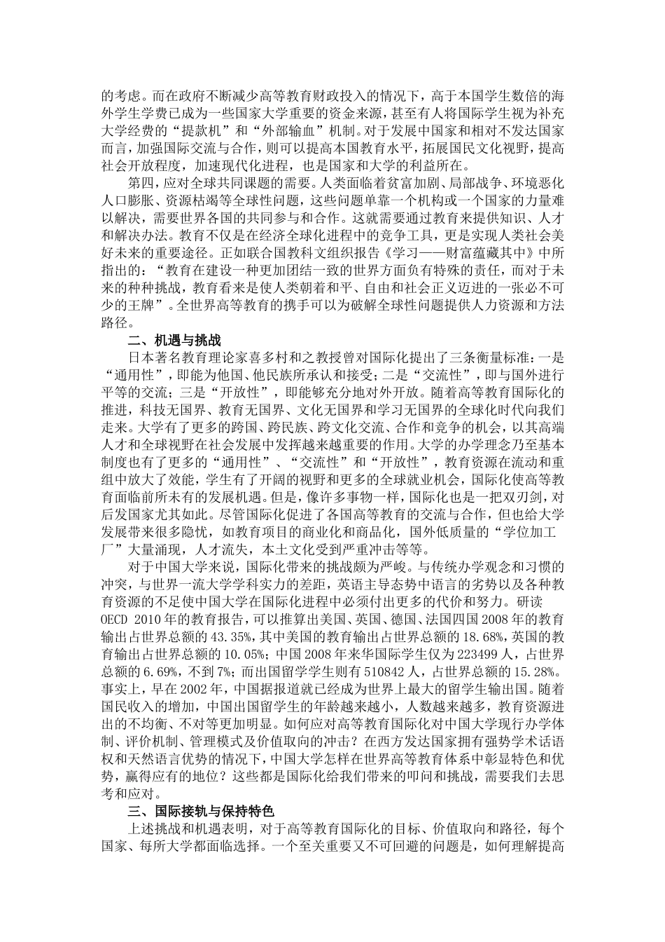高等教育国际化：内涵、挑战与取向_第2页