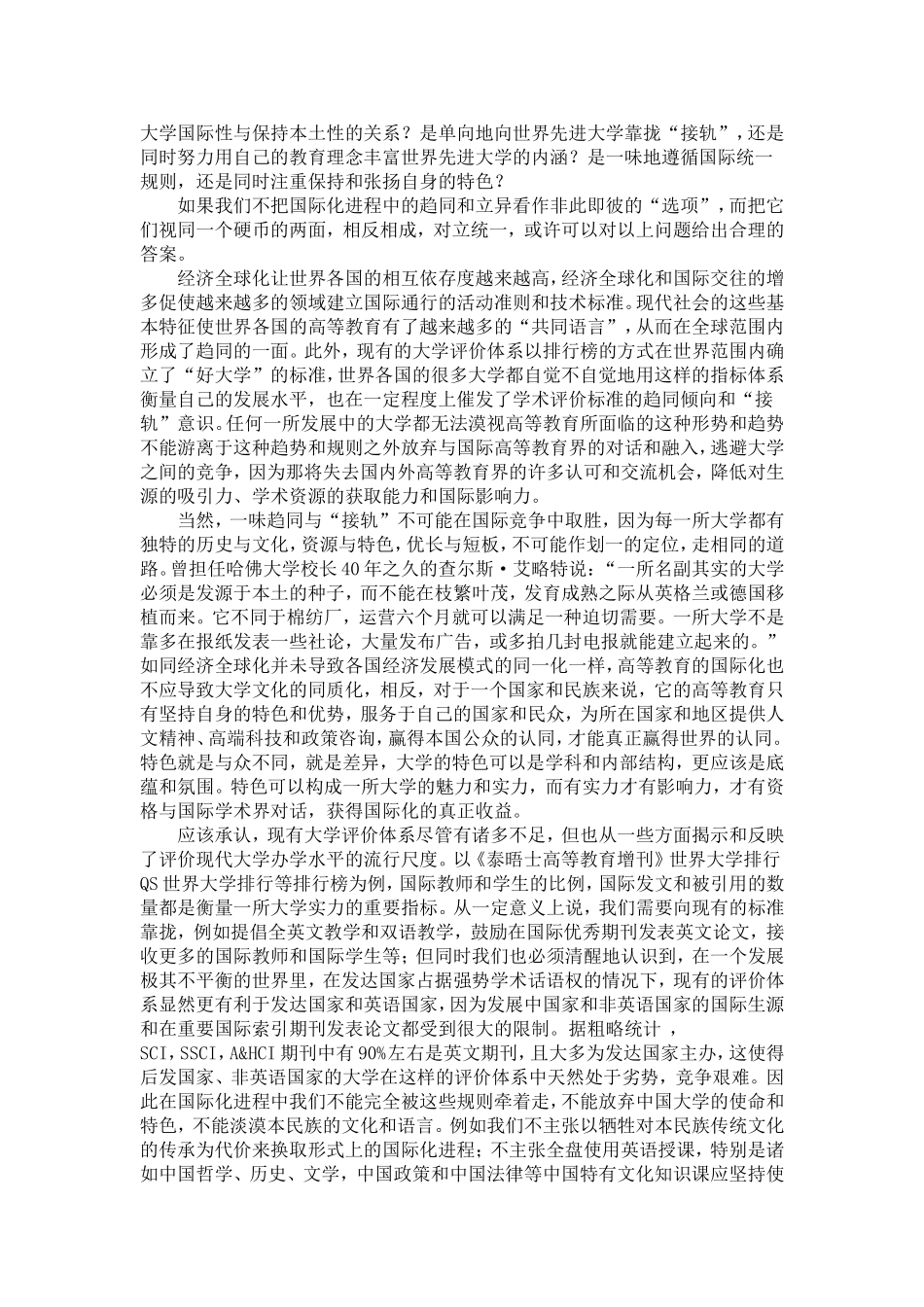 高等教育国际化：内涵、挑战与取向_第3页