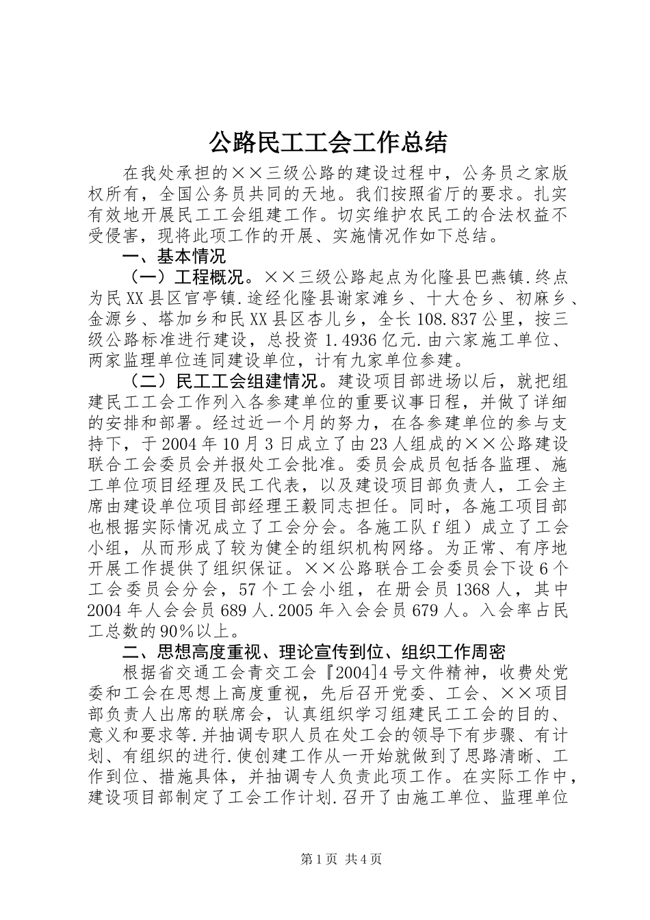 公路民工工会工作总结_第1页