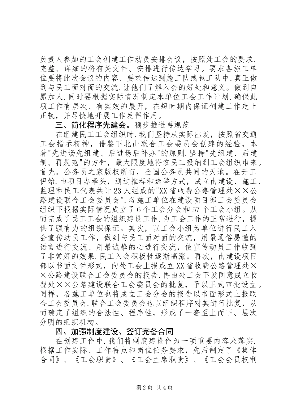 公路民工工会工作总结_第2页