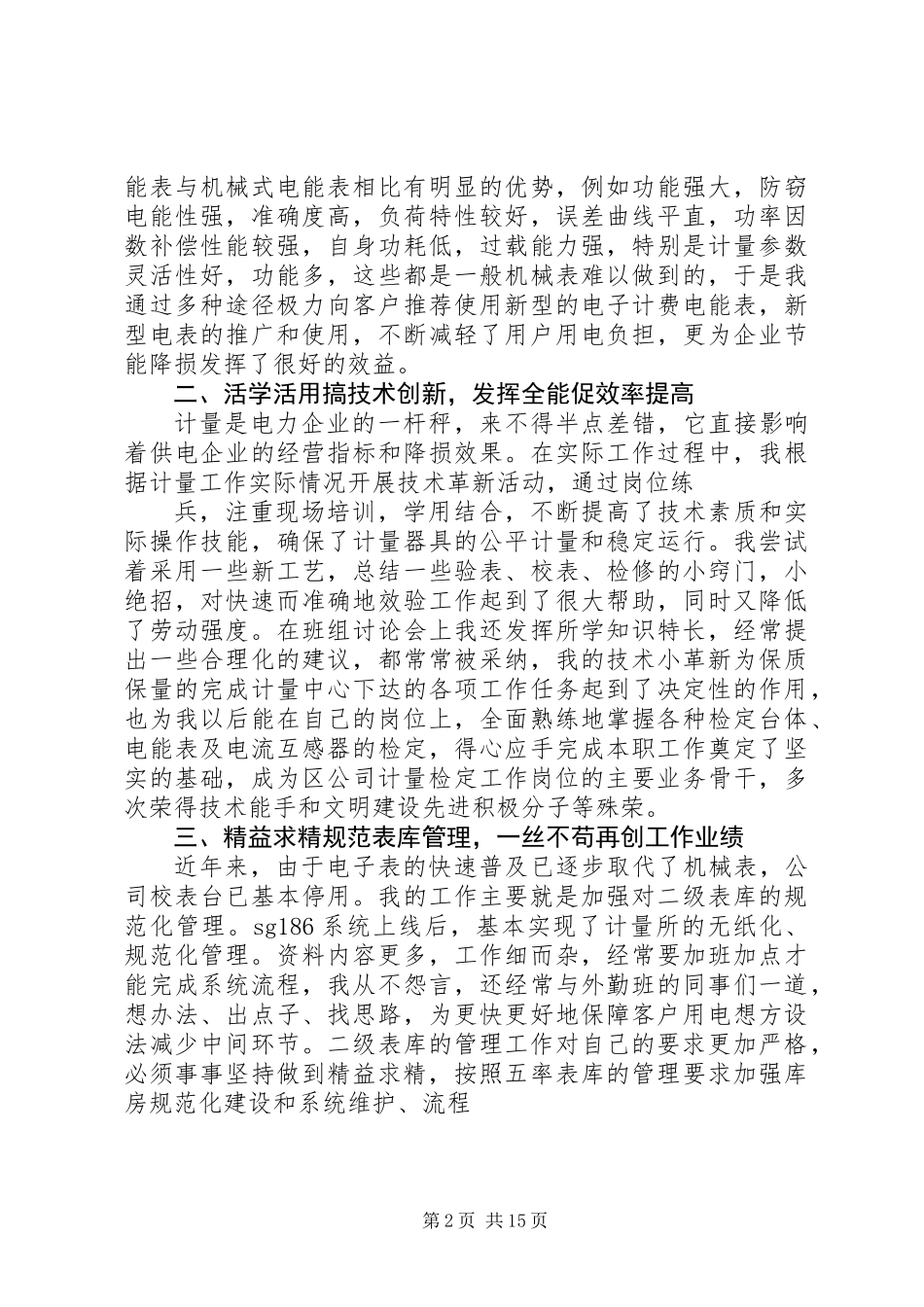 供电公司个人工作总结(精选多篇)_第2页