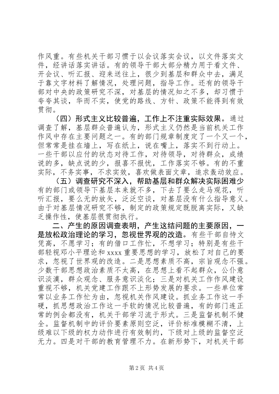 关于全市干部工作作风的调查情况_第2页