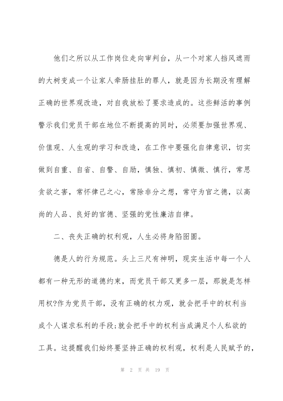 警示教育讲座个人心得范文5篇_第2页