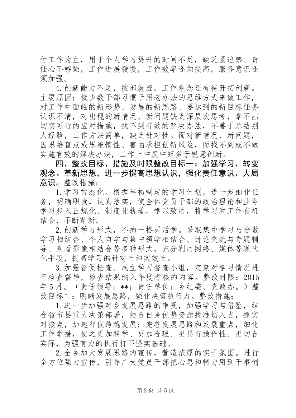 共庆乡“不作为、乱作为”整改方案_第2页