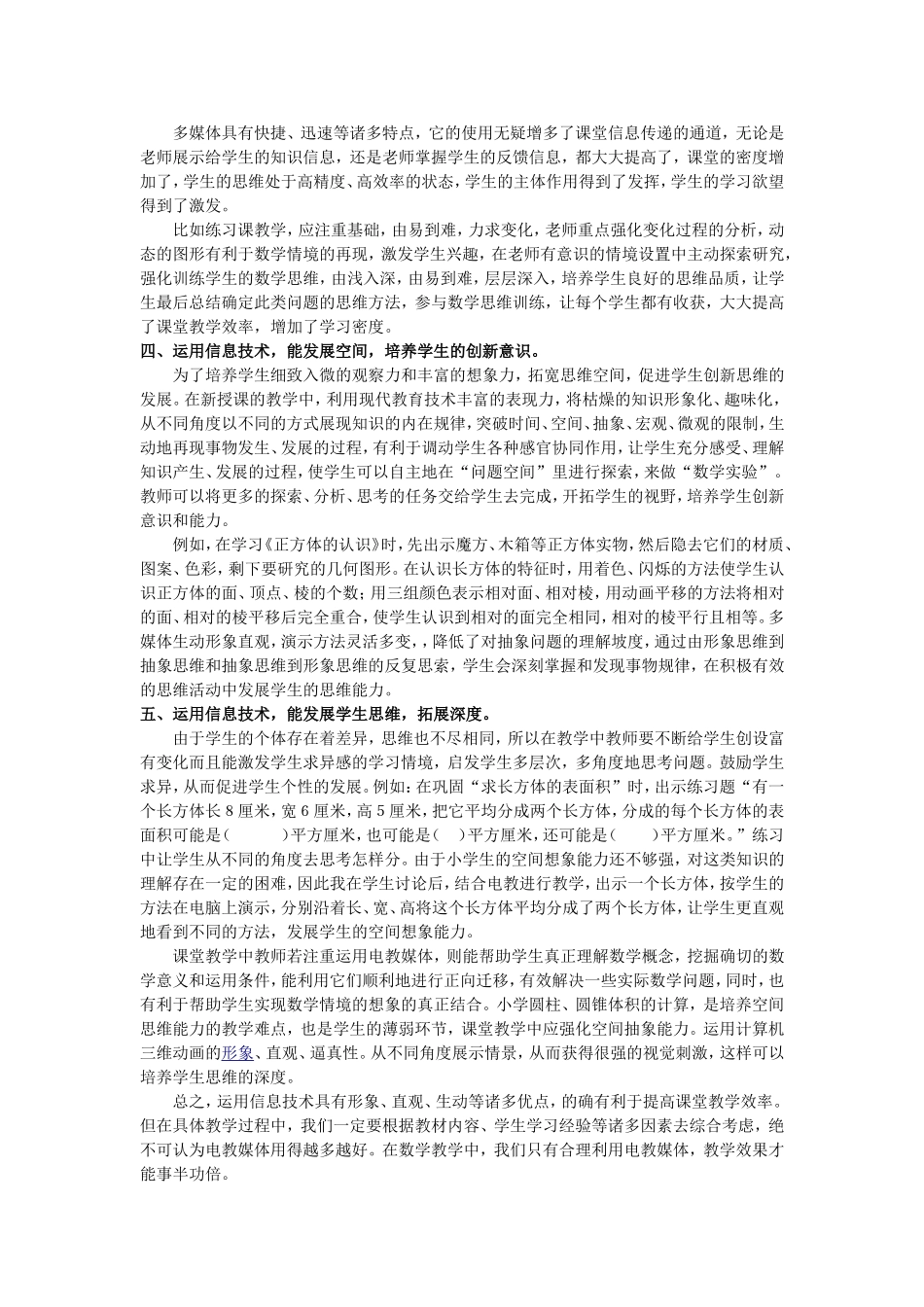 信息技术在小学数学中的魅力(wt）_第2页