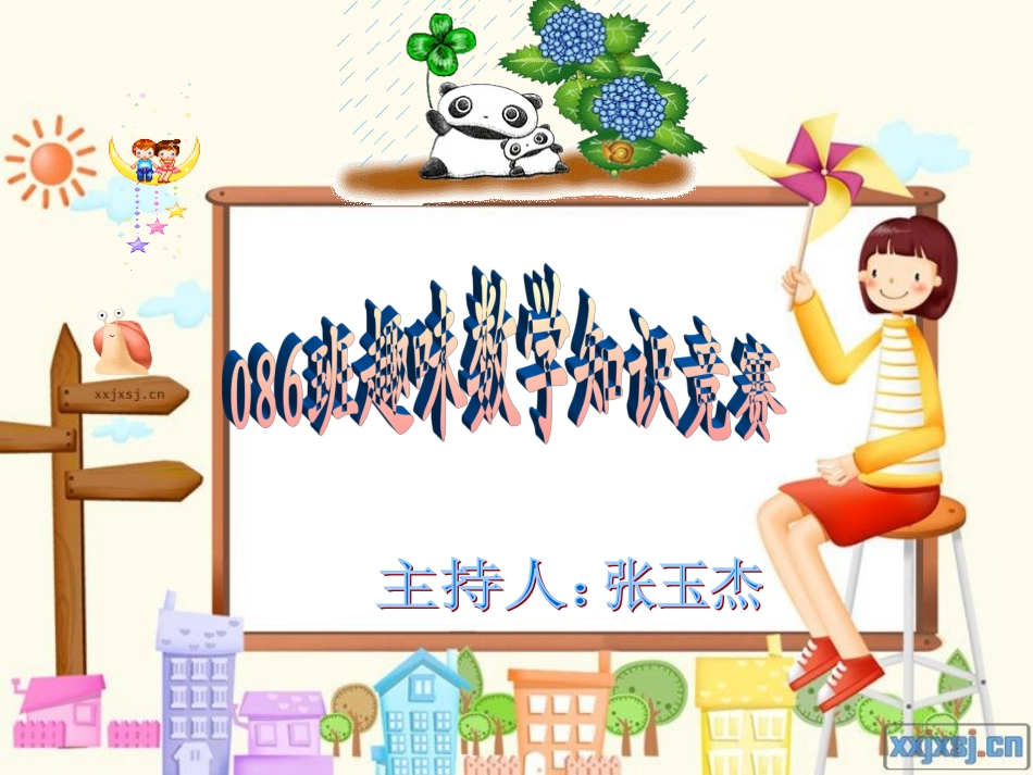 趣味数学知识竞赛新_第1页