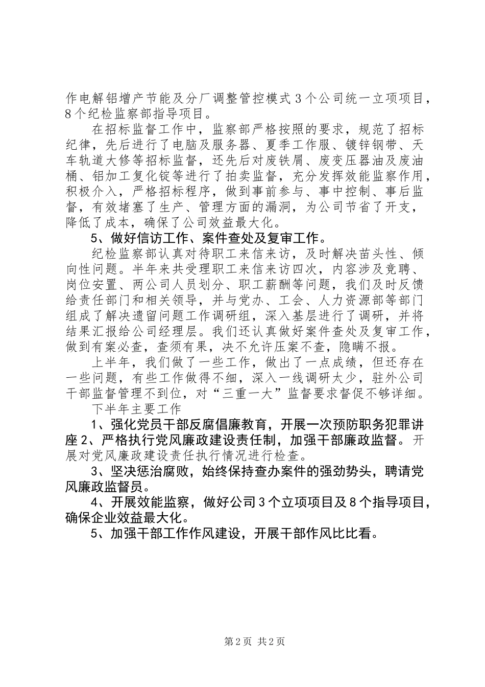 公司监察部上半年工作总结 (2)_第2页