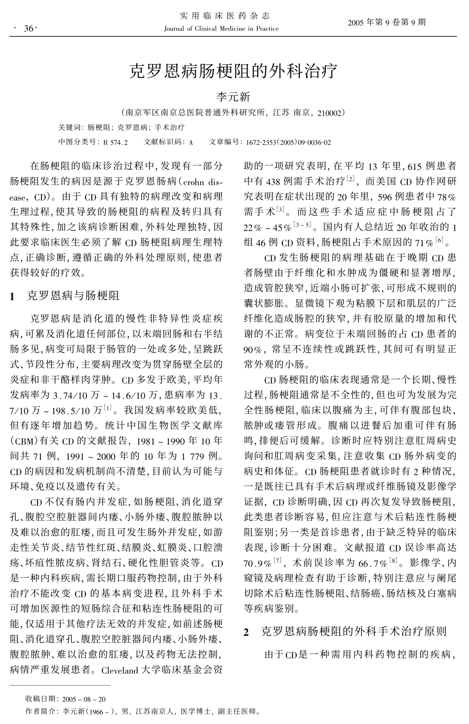 克罗恩病肠梗阻的外科治疗_第1页
